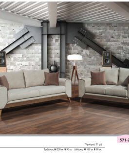 ΚΑΝΑΠΕΣ ΚΩΔ 571-25 ΤΡΙΘΕΣΙΟΣ